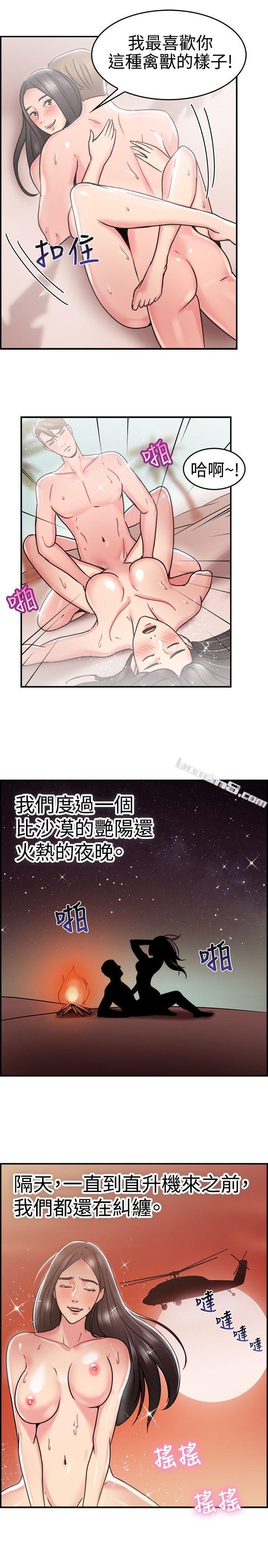 第30话印第安纳琼斯与美女(下)-前男友前女友(完结)-无名（第16张）