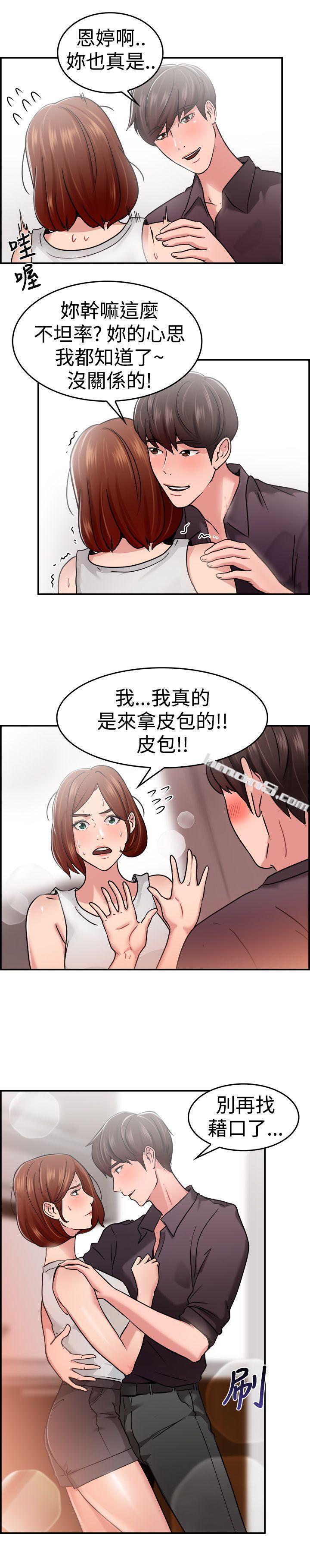 第32话怎么忘东忘西(中)-前男友前女友(完结)-无名（第6张）