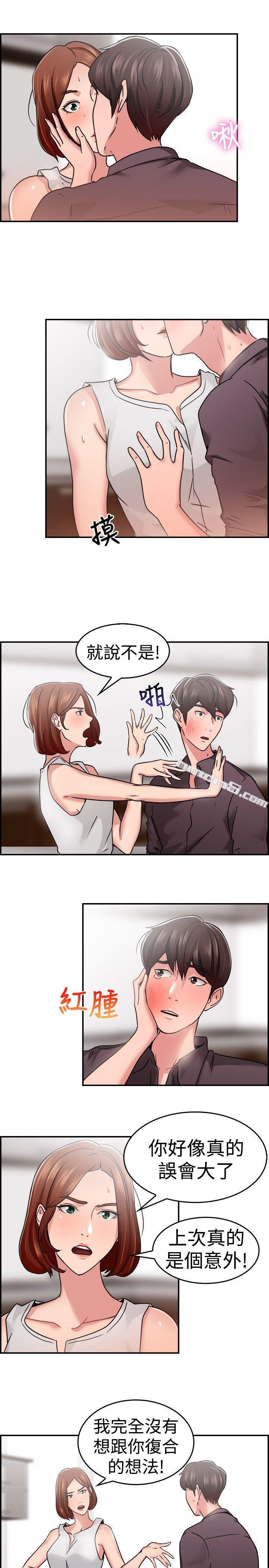 第32话怎么忘东忘西(中)-前男友前女友(完结)-无名（第7张）
