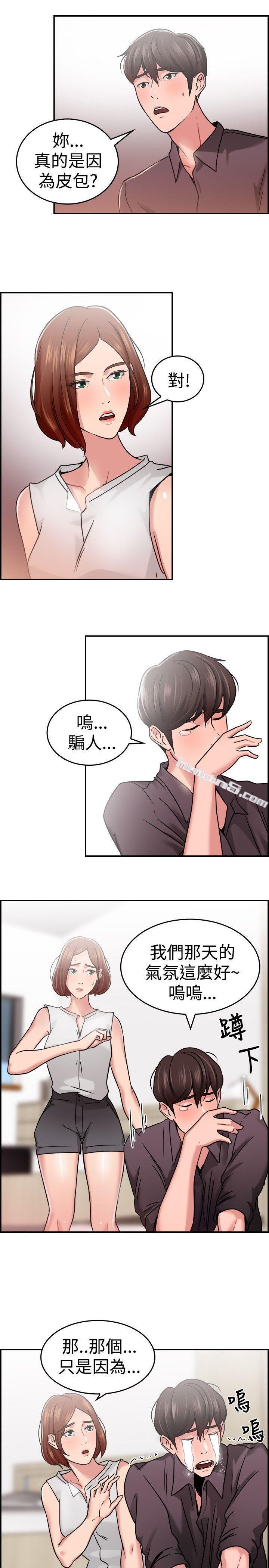 第32话怎么忘东忘西(中)-前男友前女友(完结)-无名（第9张）