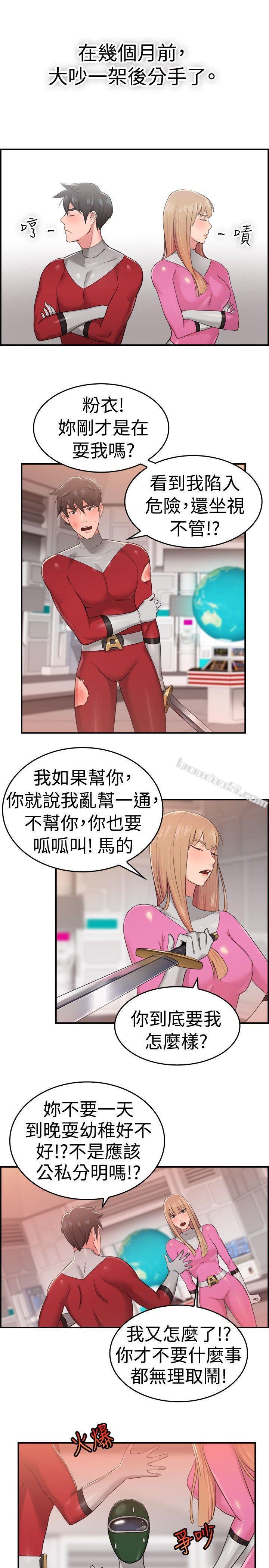 第34话粉衣战士的那边是粉红色的吗(上)-前男友前女友(完结)-无名（第7张）
