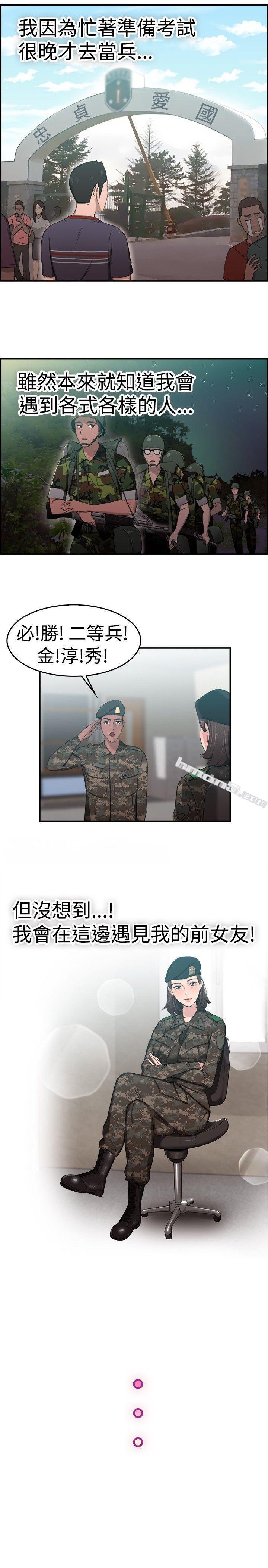 第37话妈呀!小队长是前女友(上)-前男友前女友(完结)-无名（第2张）