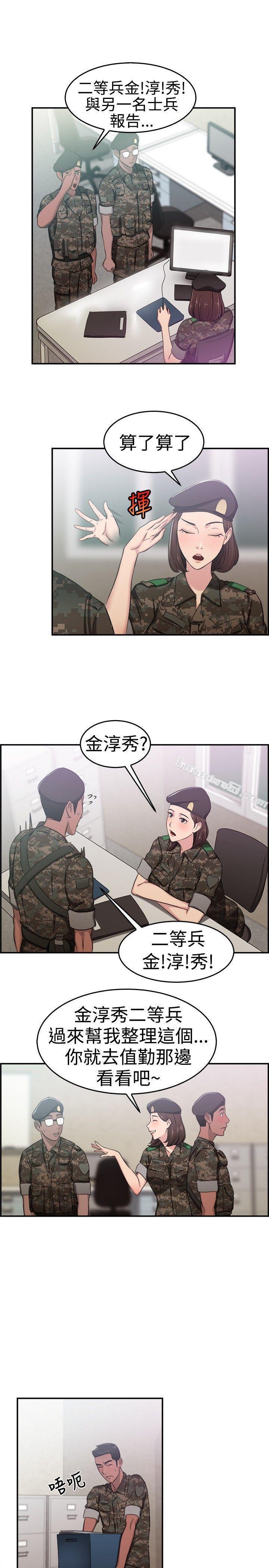第37话妈呀!小队长是前女友(上)-前男友前女友(完结)-无名（第4张）
