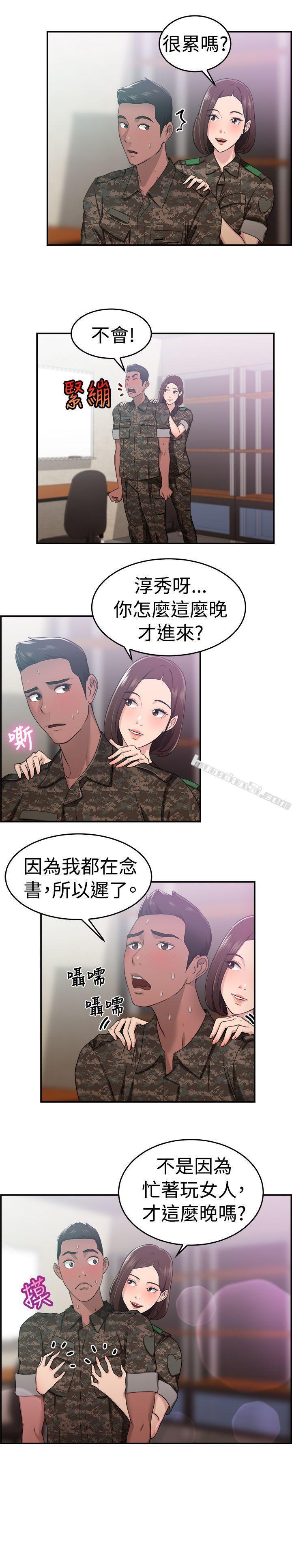 第37话妈呀!小队长是前女友(上)-前男友前女友(完结)-无名（第6张）