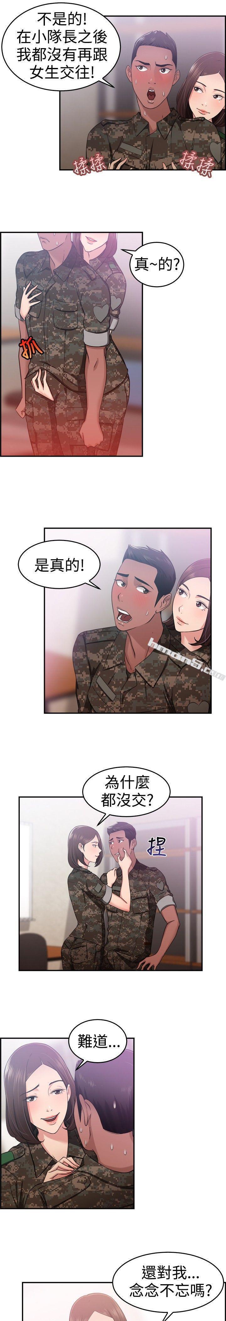 第37话妈呀!小队长是前女友(上)-前男友前女友(完结)-无名（第7张）