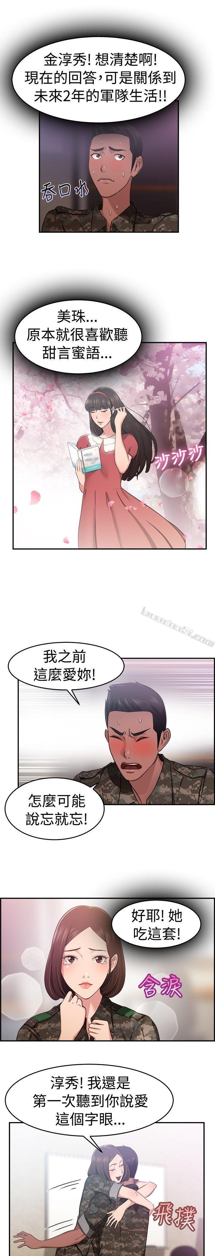 第37话妈呀!小队长是前女友(上)-前男友前女友(完结)-无名（第9张）