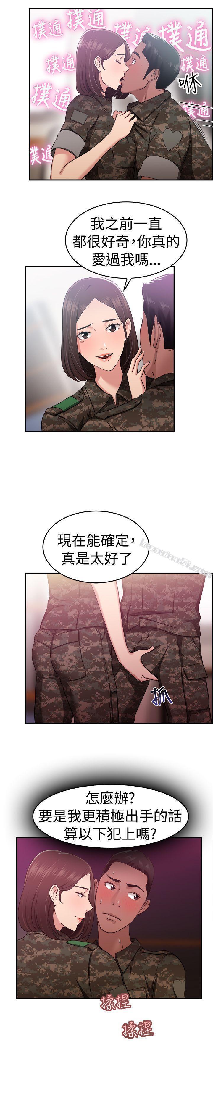 第37话妈呀!小队长是前女友(上)-前男友前女友(完结)-无名（第11张）