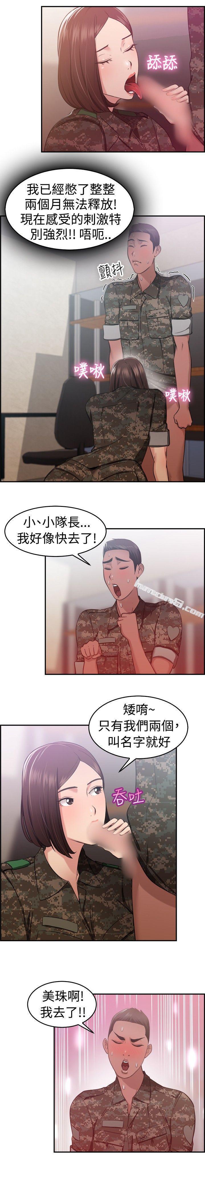 第37话妈呀!小队长是前女友(上)-前男友前女友(完结)-无名（第13张）