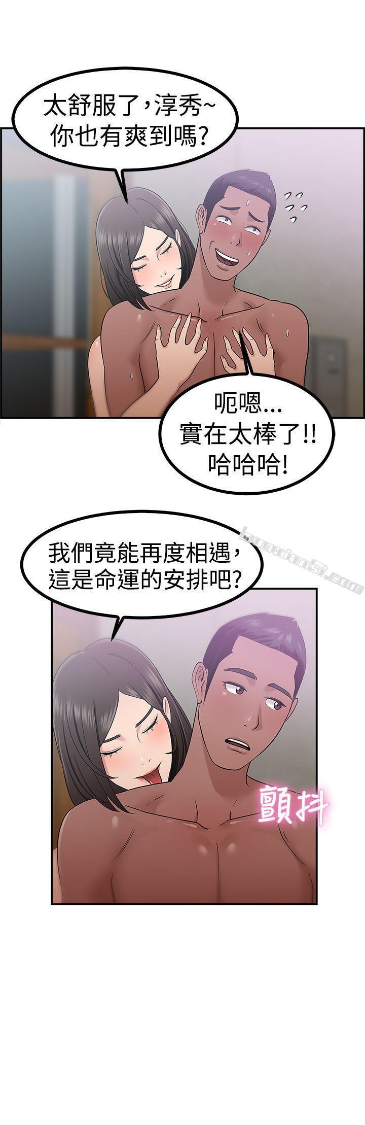第38话妈呀!小队长是前女友(中)-前男友前女友(完结)-无名（第11张）