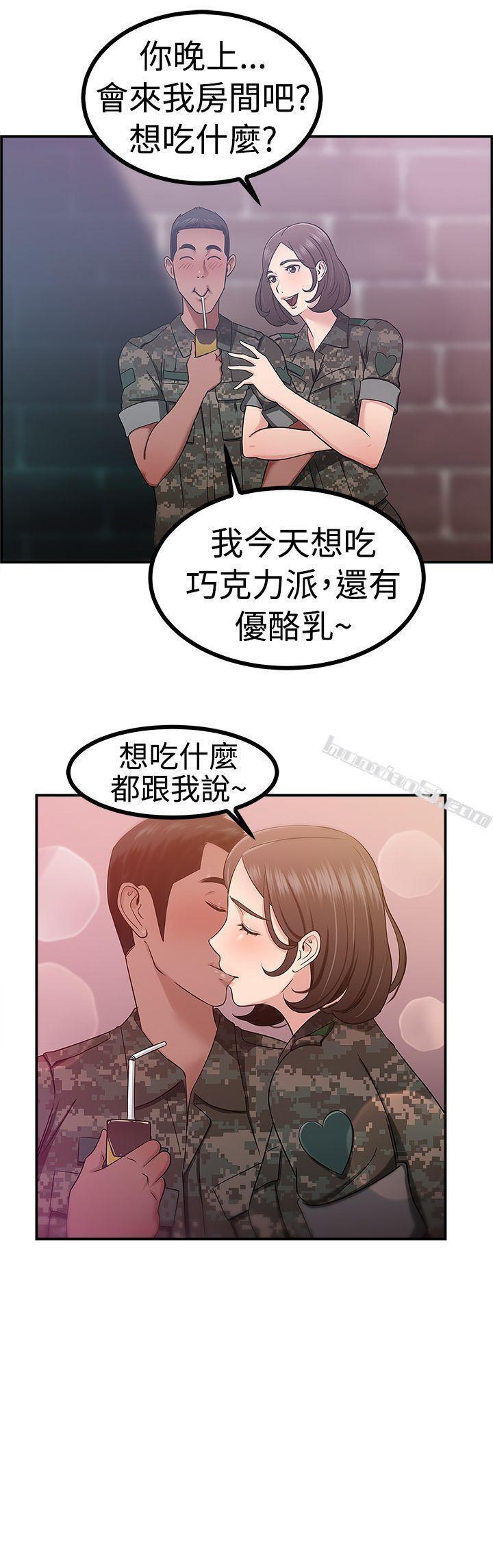 第38话妈呀!小队长是前女友(中)-前男友前女友(完结)-无名（第14张）