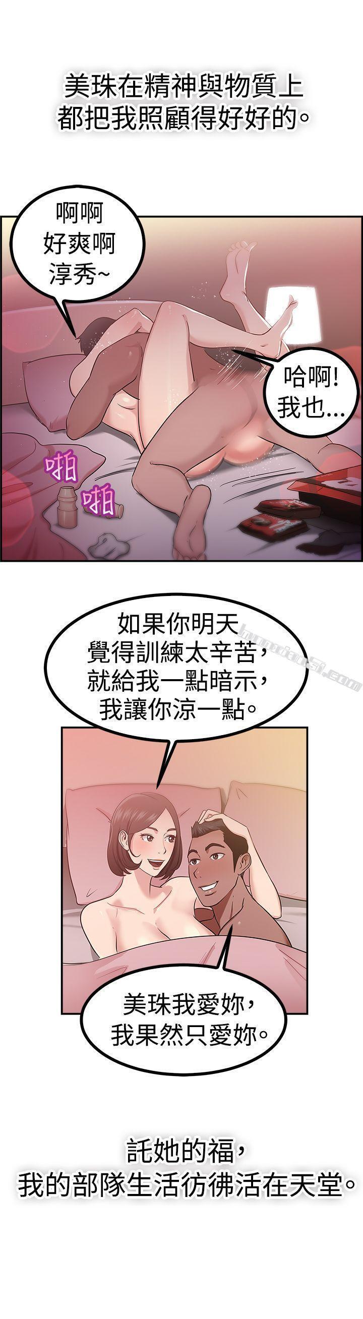 第38话妈呀!小队长是前女友(中)-前男友前女友(完结)-无名（第15张）