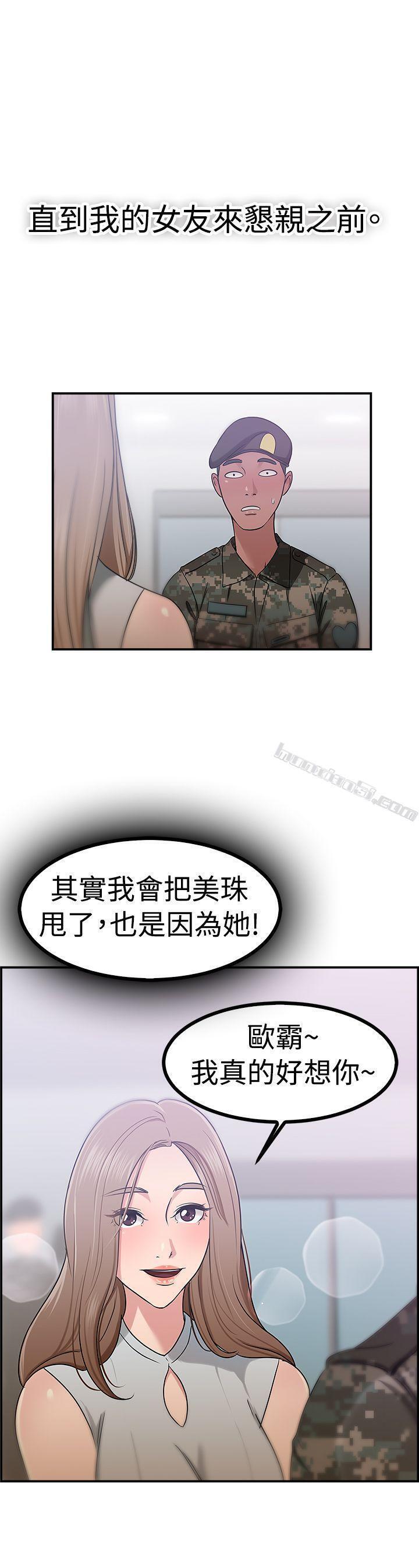 第38话妈呀!小队长是前女友(中)-前男友前女友(完结)-无名（第16张）