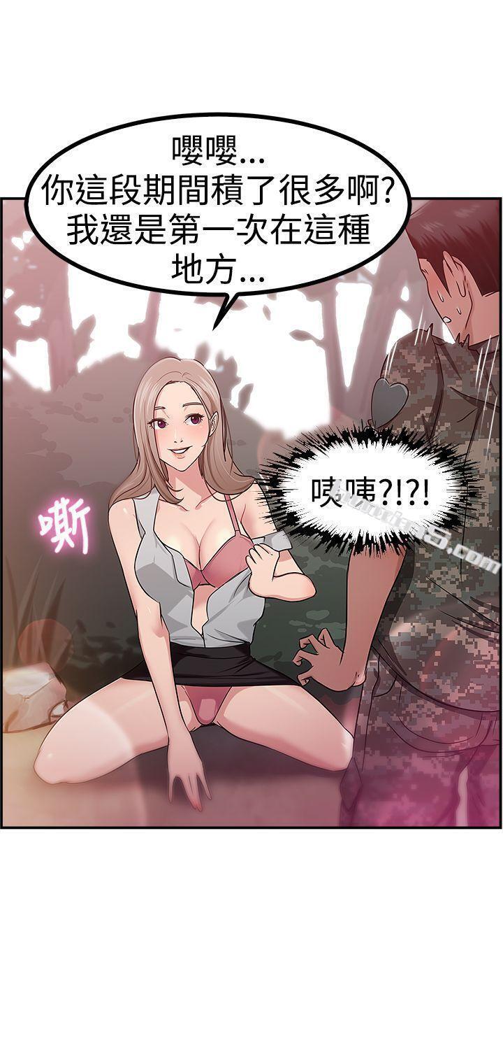第39话妈呀!小队长是前女友(下)-前男友前女友(完结)-无名（第2张）