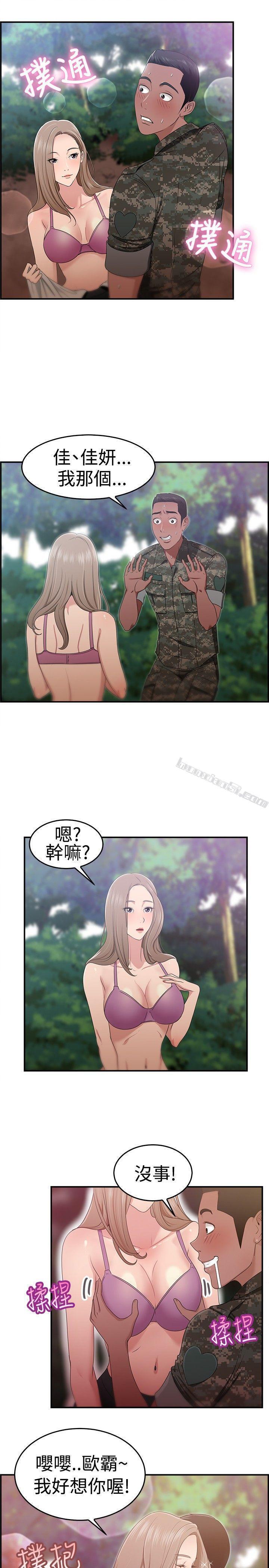 第39话妈呀!小队长是前女友(下)-前男友前女友(完结)-无名（第3张）