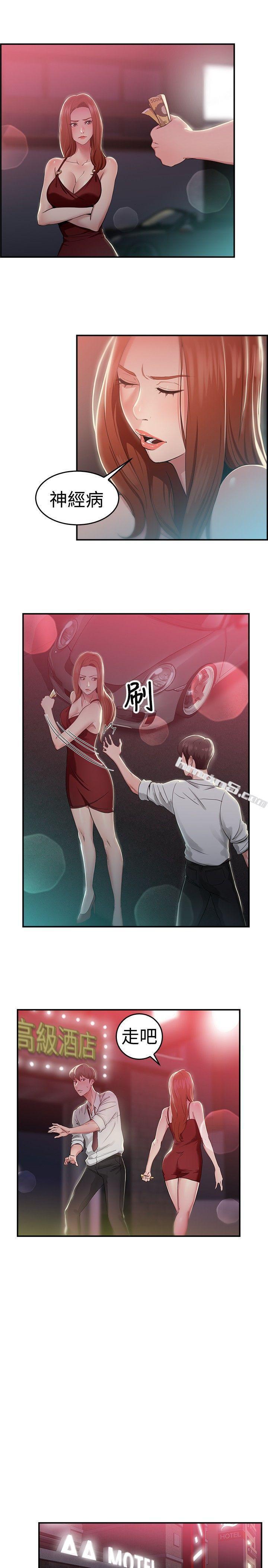第41话六千元买前女友(中)-前男友前女友(完结)-无名（第3张）