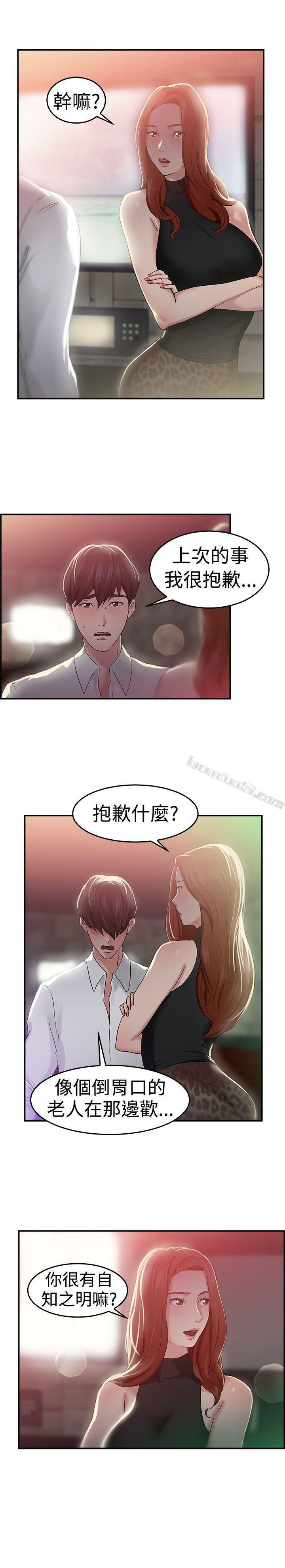 第42话六千元买前女友(下)-前男友前女友(完结)-无名（第5张）