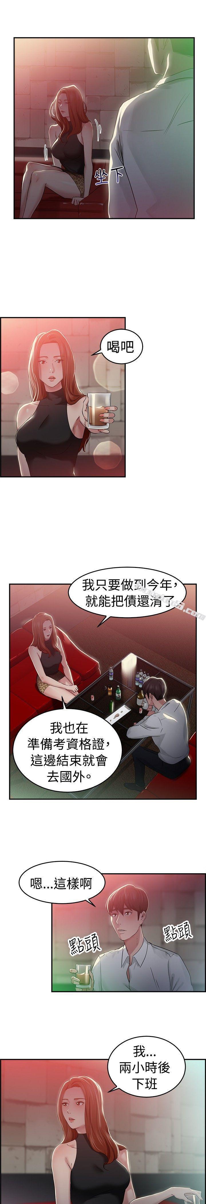第42话六千元买前女友(下)-前男友前女友(完结)-无名（第6张）