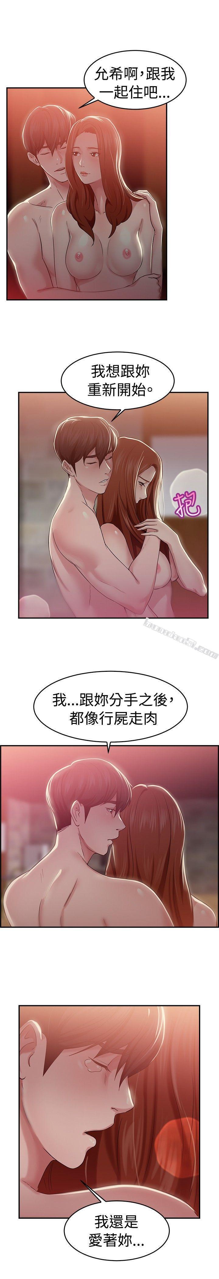 第42话六千元买前女友(下)-前男友前女友(完结)-无名（第13张）