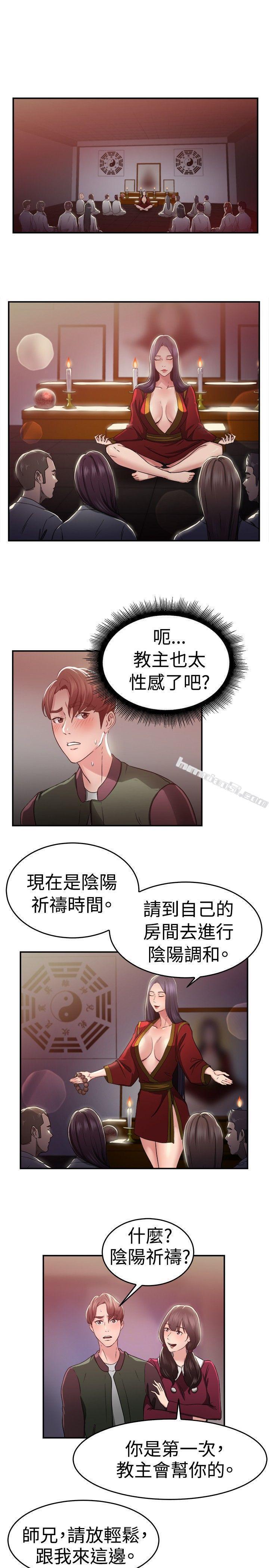 第44话沉沦性感宗教(中)-前男友前女友(完结)-无名（第4张）