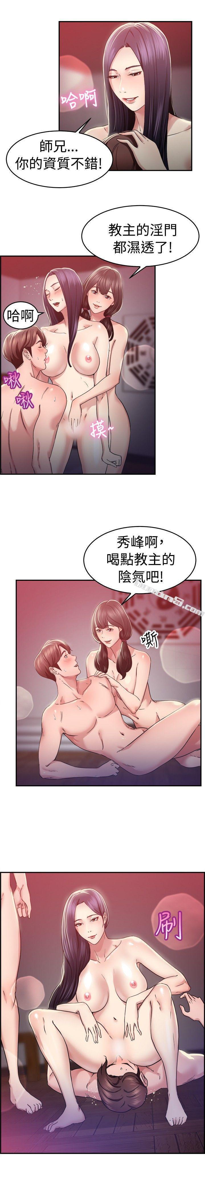 第44话沉沦性感宗教(中)-前男友前女友(完结)-无名（第12张）