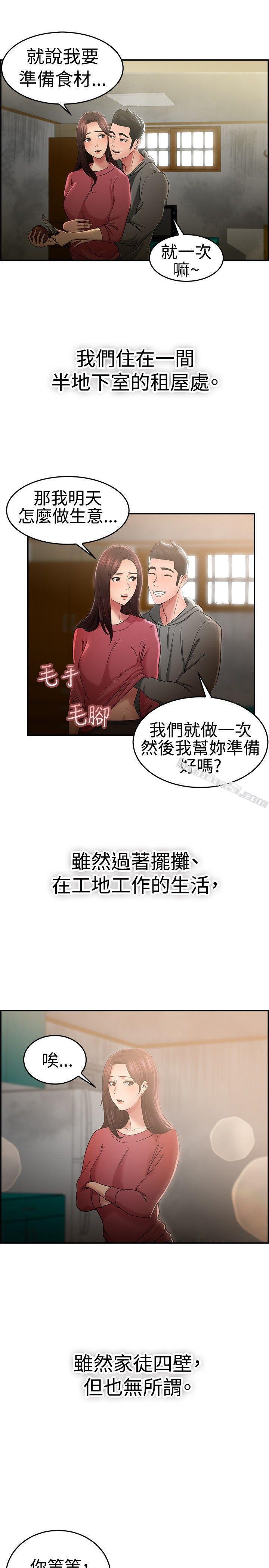 第46话破洞的裤裤，出错的爱情(上)-前男友前女友(完结)-无名（第2张）