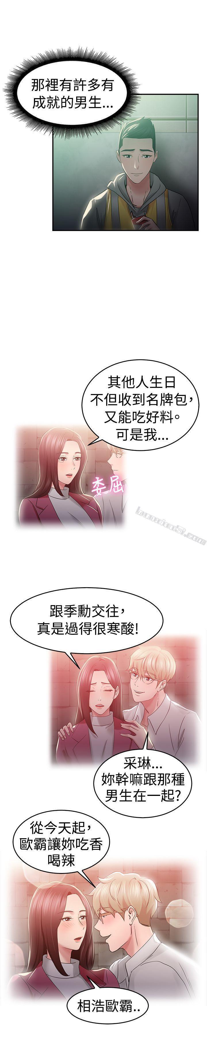 第46话破洞的裤裤，出错的爱情(上)-前男友前女友(完结)-无名（第13张）