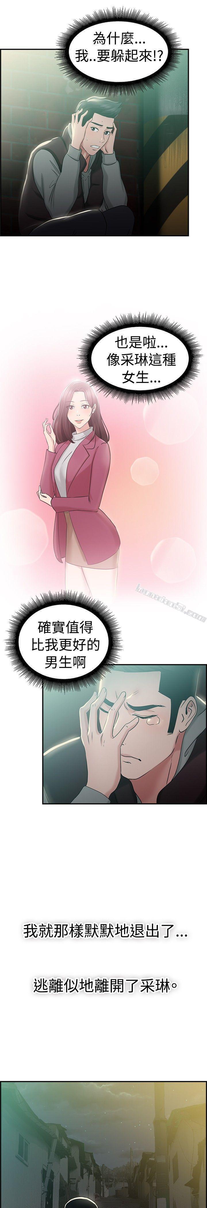 第46话破洞的裤裤，出错的爱情(上)-前男友前女友(完结)-无名（第17张）