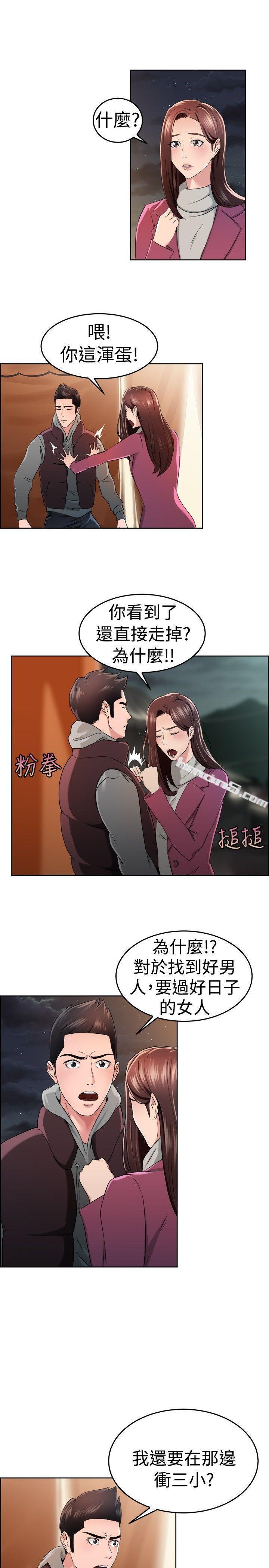 第48话破洞的裤裤，出错的爱情(下)-前男友前女友(完结)-无名（第2张）