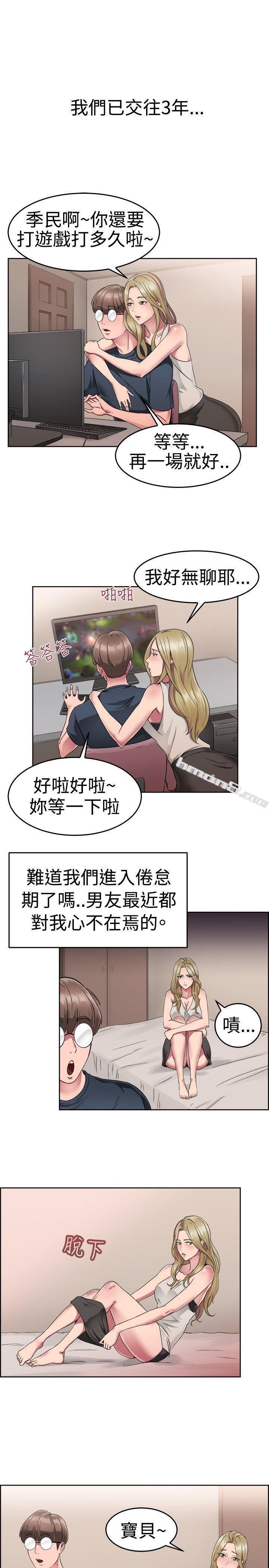 第49话前男友的GG比较大(上)-前男友前女友(完结)-无名（第2张）