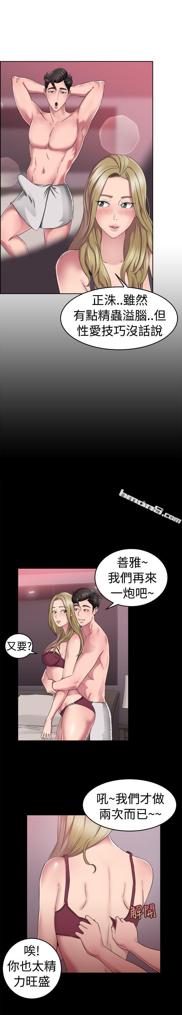 第49话前男友的GG比较大(上)-前男友前女友(完结)-无名（第11张）