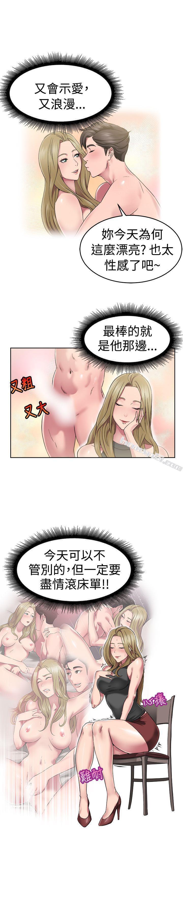 第50话前男友的GG比较大(中)-前男友前女友(完结)-无名（第3张）
