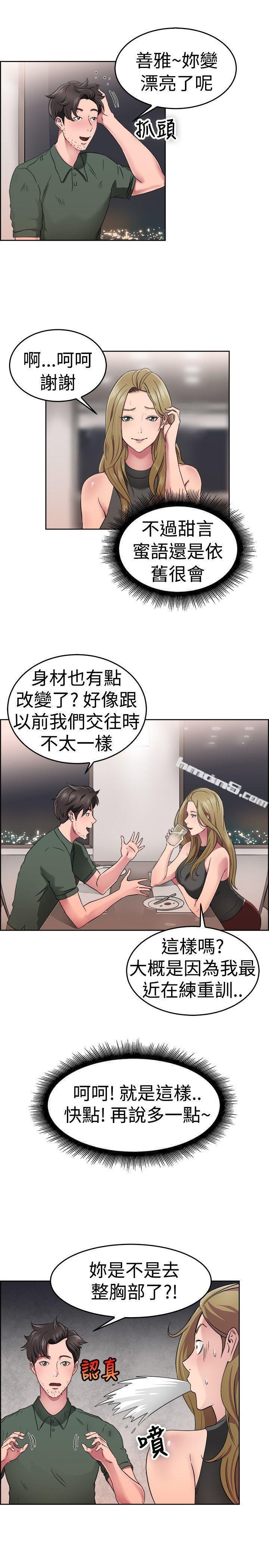 第50话前男友的GG比较大(中)-前男友前女友(完结)-无名（第6张）