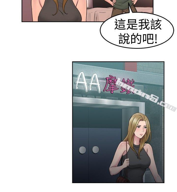 第51话前男友的GG比较大(下)-前男友前女友(完结)-无名（第10张）