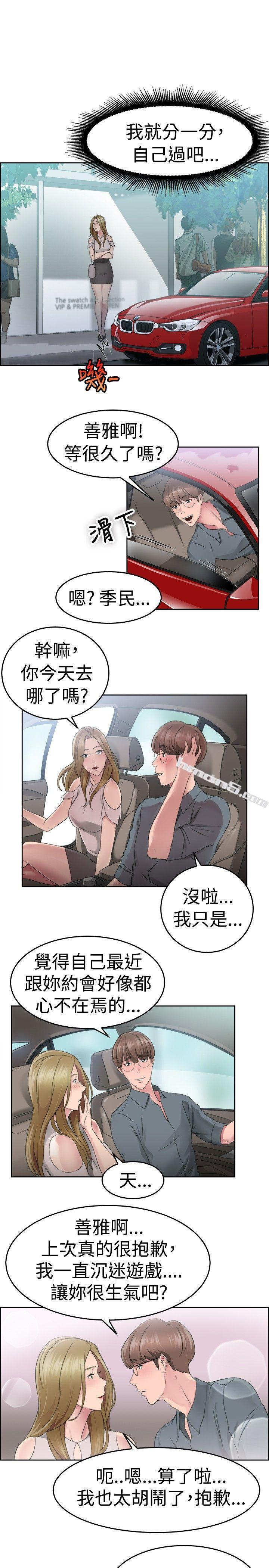 第51话前男友的GG比较大(下)-前男友前女友(完结)-无名（第12张）