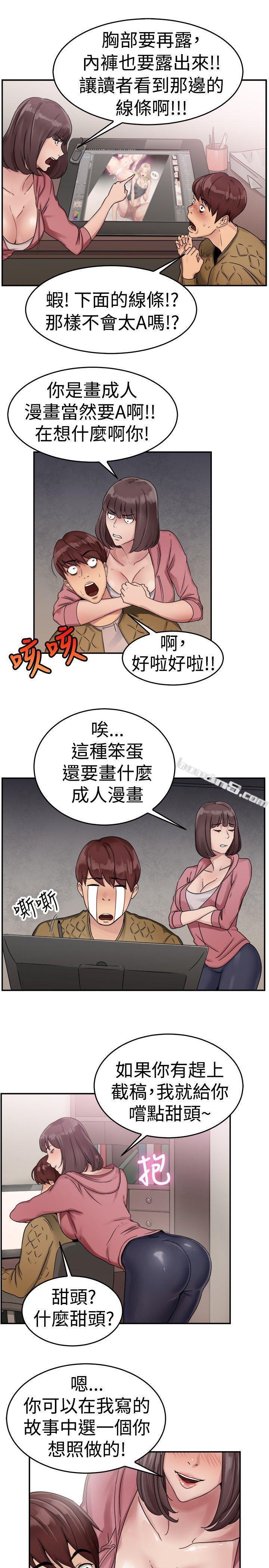 第52话亲身体验成人漫画&少女漫画(上)-前男友前女友(完结)-无名（第3张）