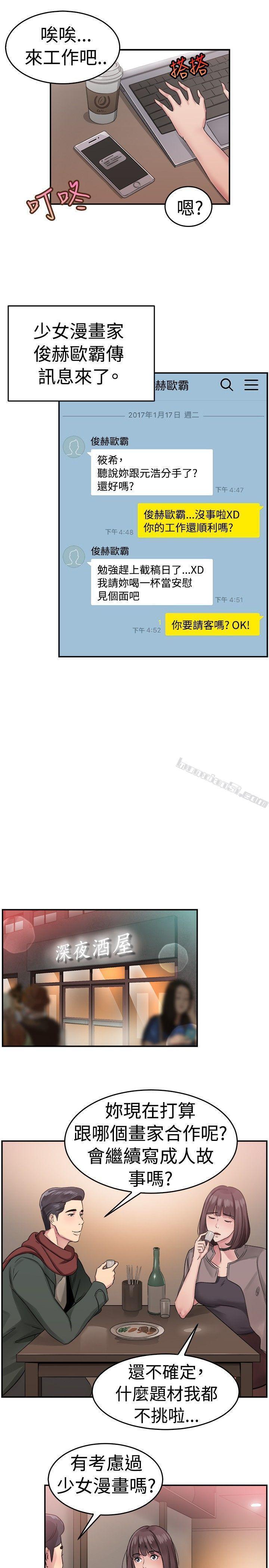 第52话亲身体验成人漫画&少女漫画(上)-前男友前女友(完结)-无名（第16张）