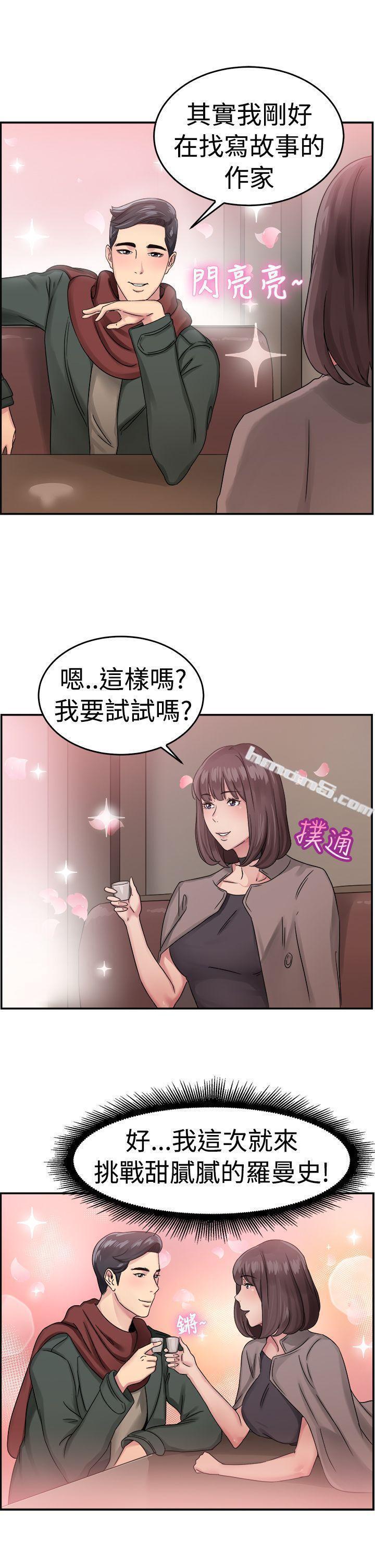 第52话亲身体验成人漫画&少女漫画(上)-前男友前女友(完结)-无名（第18张）
