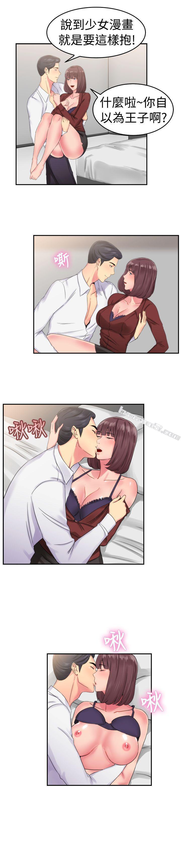 第53话亲身体验成人漫画&少女漫画(中)-前男友前女友(完结)-无名（第6张）