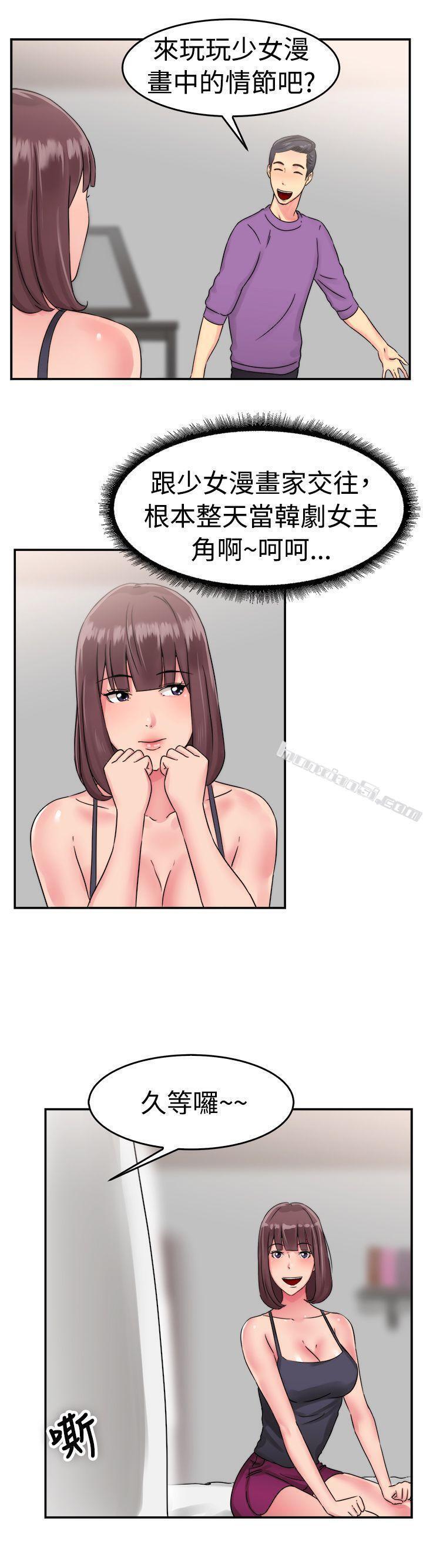 第53话亲身体验成人漫画&少女漫画(中)-前男友前女友(完结)-无名（第14张）