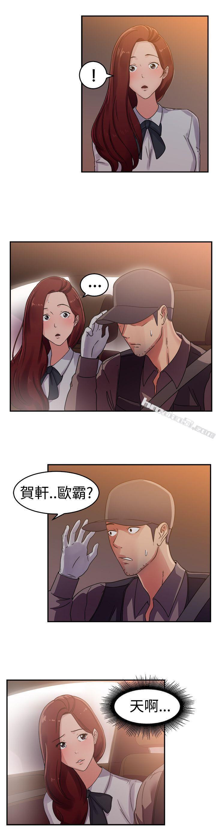 第55话司机，靠边停一下(上)-前男友前女友(完结)-无名（第3张）