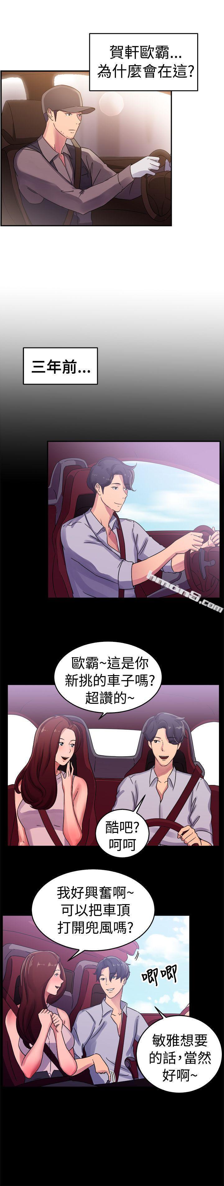 第55话司机，靠边停一下(上)-前男友前女友(完结)-无名（第4张）