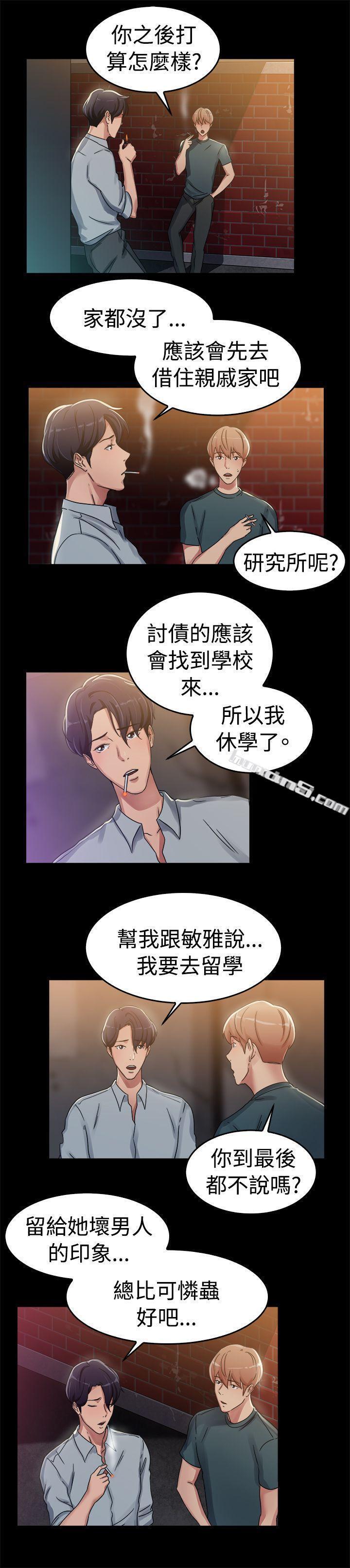 第57话司机，靠边停一下(下)-前男友前女友(完结)-无名（第6张）