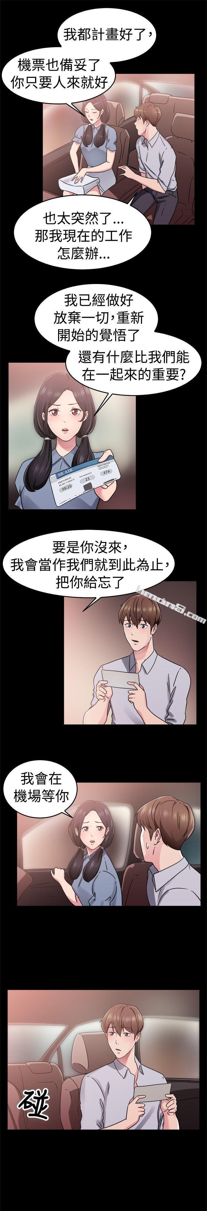 第61话去美国的善珠(上)-前男友前女友(完结)-无名（第14张）