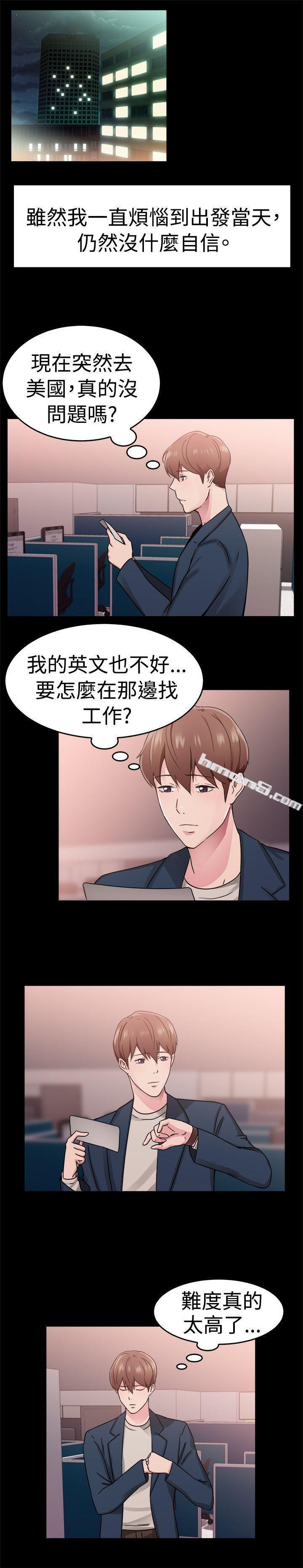 第62话去美国的善珠(中)-前男友前女友(完结)-无名（第2张）