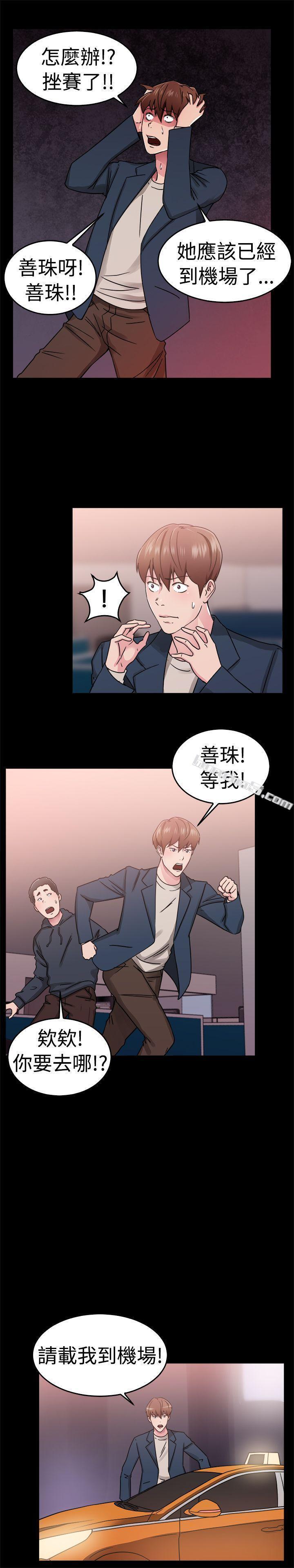 第62话去美国的善珠(中)-前男友前女友(完结)-无名（第4张）