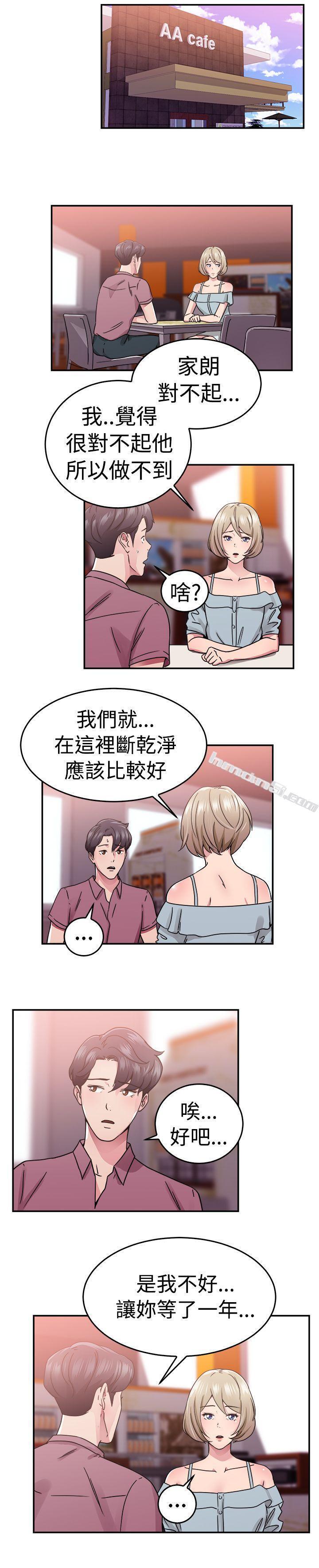 第66话前男友回来了(下)-前男友前女友(完结)-无名（第2张）