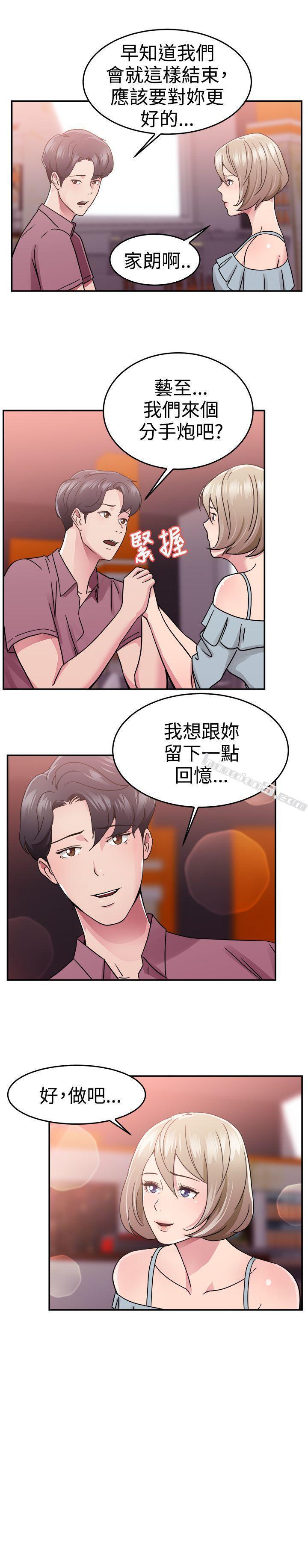 第66话前男友回来了(下)-前男友前女友(完结)-无名（第3张）