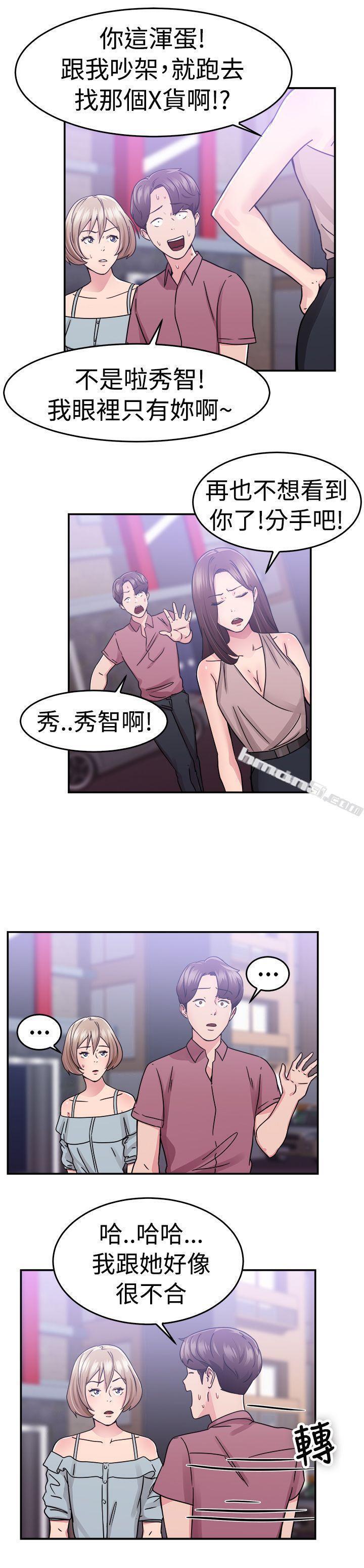 第66话前男友回来了(下)-前男友前女友(完结)-无名（第10张）