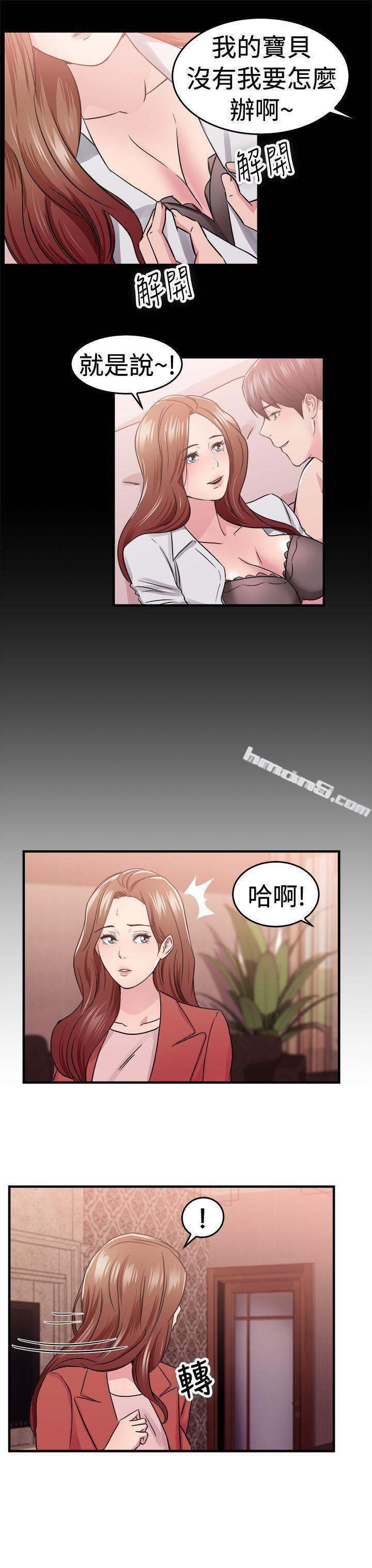 第67话妳本来也能有这种待遇(上)-前男友前女友(完结)-无名（第8张）
