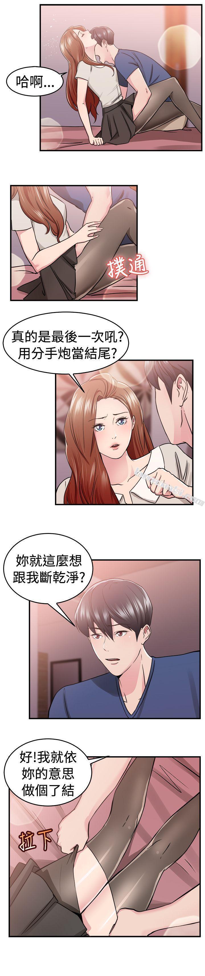 第68话妳本来也能有这种待遇(中)-前男友前女友(完结)-无名（第7张）